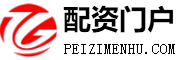 正規(guī)股票配資開(kāi)戶(hù)_網(wǎng)上實(shí)盤(pán)配資平臺(tái)-配資門(mén)戶(hù)網(wǎng)